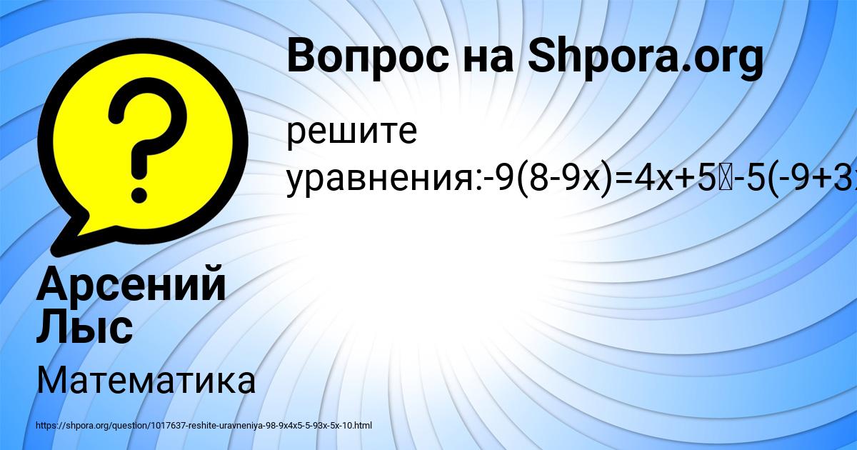 Картинка с текстом вопроса от пользователя Арсений Лыс