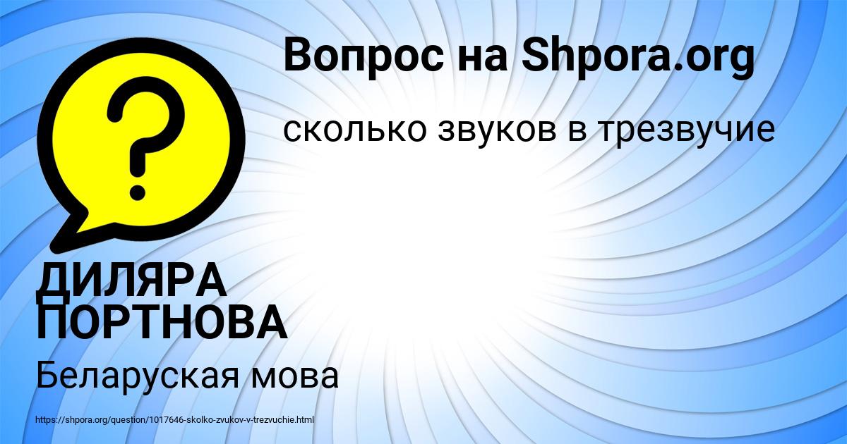 Картинка с текстом вопроса от пользователя ДИЛЯРА ПОРТНОВА