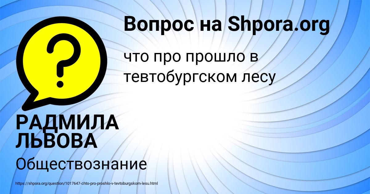Картинка с текстом вопроса от пользователя РАДМИЛА ЛЬВОВА