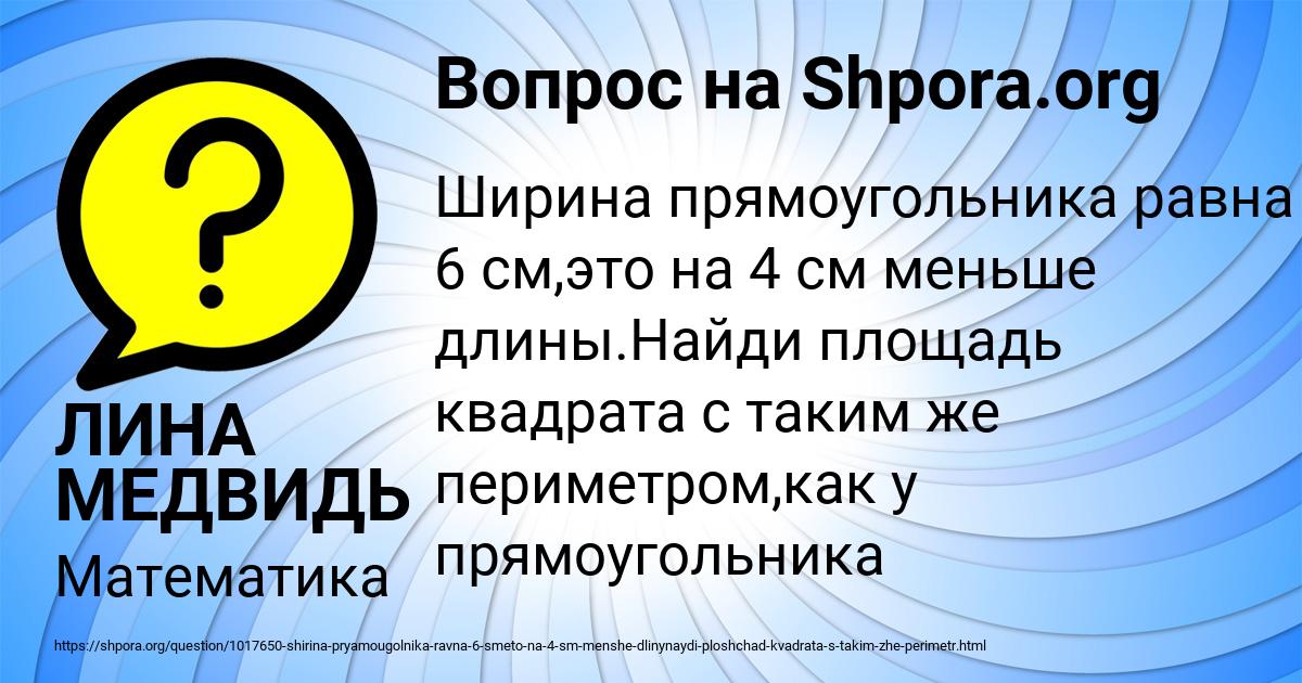 Картинка с текстом вопроса от пользователя ЛИНА МЕДВИДЬ