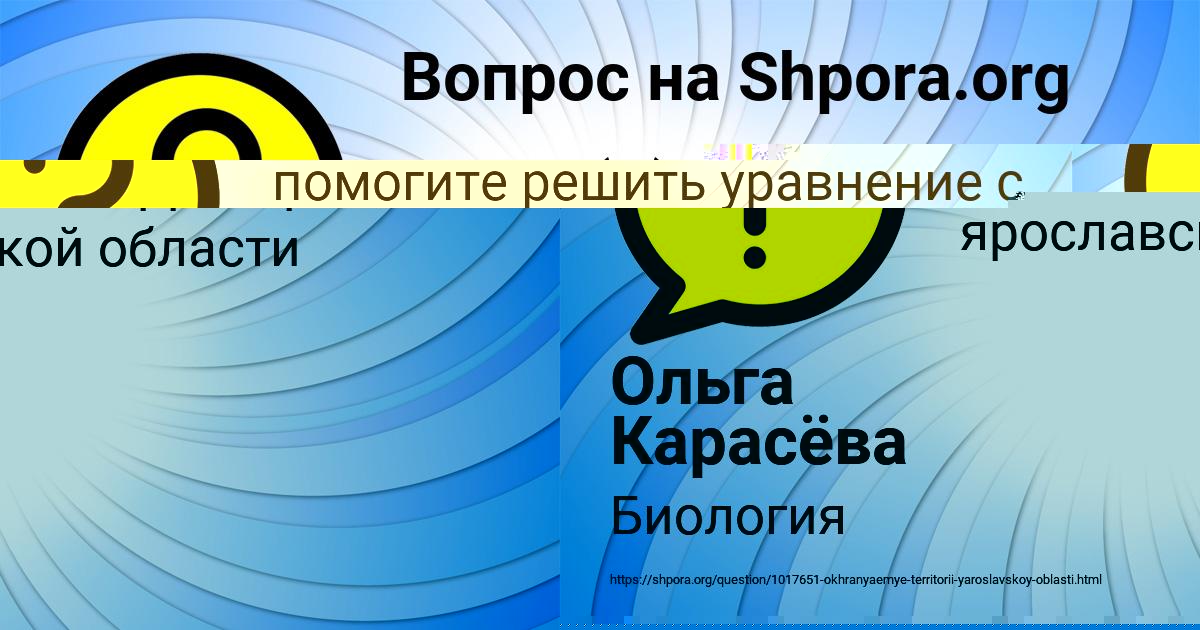 Картинка с текстом вопроса от пользователя Ольга Карасёва