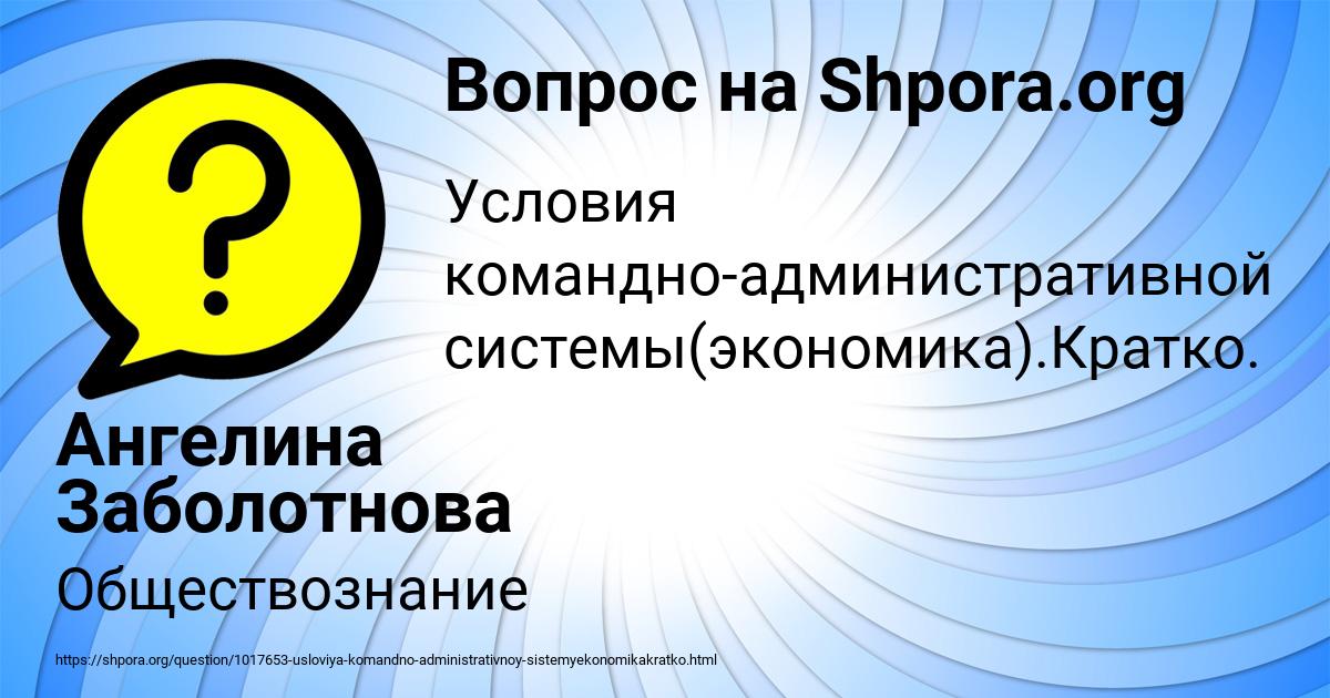 Картинка с текстом вопроса от пользователя Ангелина Заболотнова