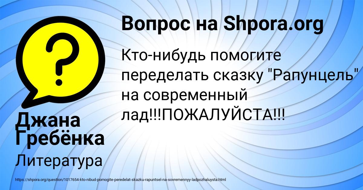 Картинка с текстом вопроса от пользователя Джана Гребёнка
