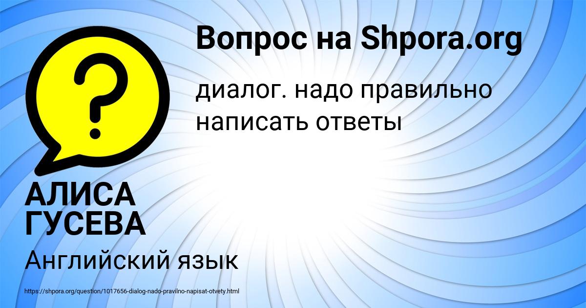 Картинка с текстом вопроса от пользователя АЛИСА ГУСЕВА