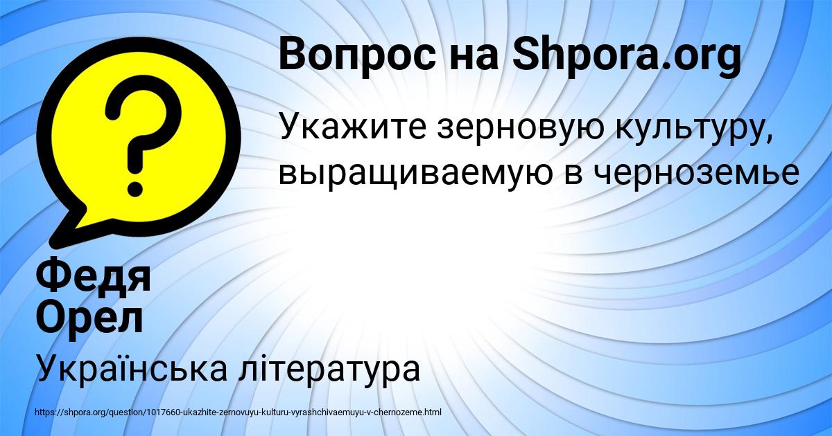 Картинка с текстом вопроса от пользователя Федя Орел