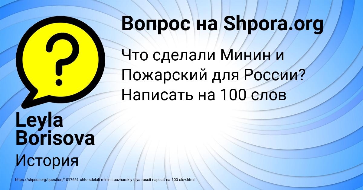 Картинка с текстом вопроса от пользователя Leyla Borisova