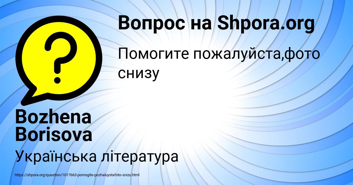 Картинка с текстом вопроса от пользователя Bozhena Borisova