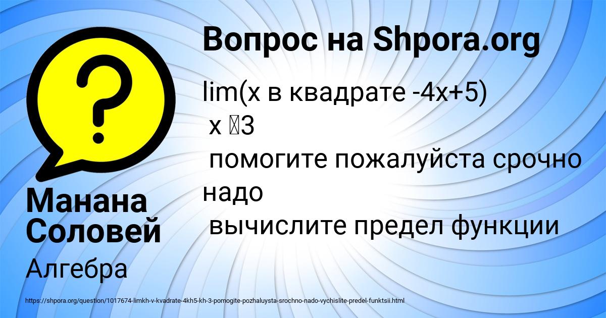 Картинка с текстом вопроса от пользователя Манана Соловей