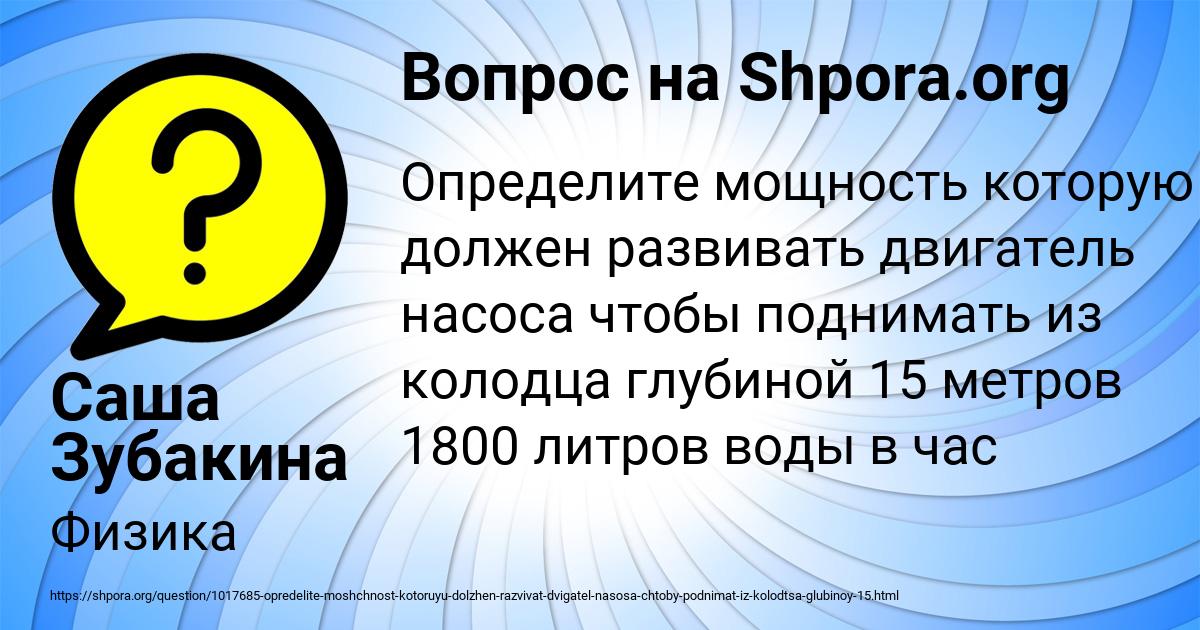 Картинка с текстом вопроса от пользователя Саша Зубакина
