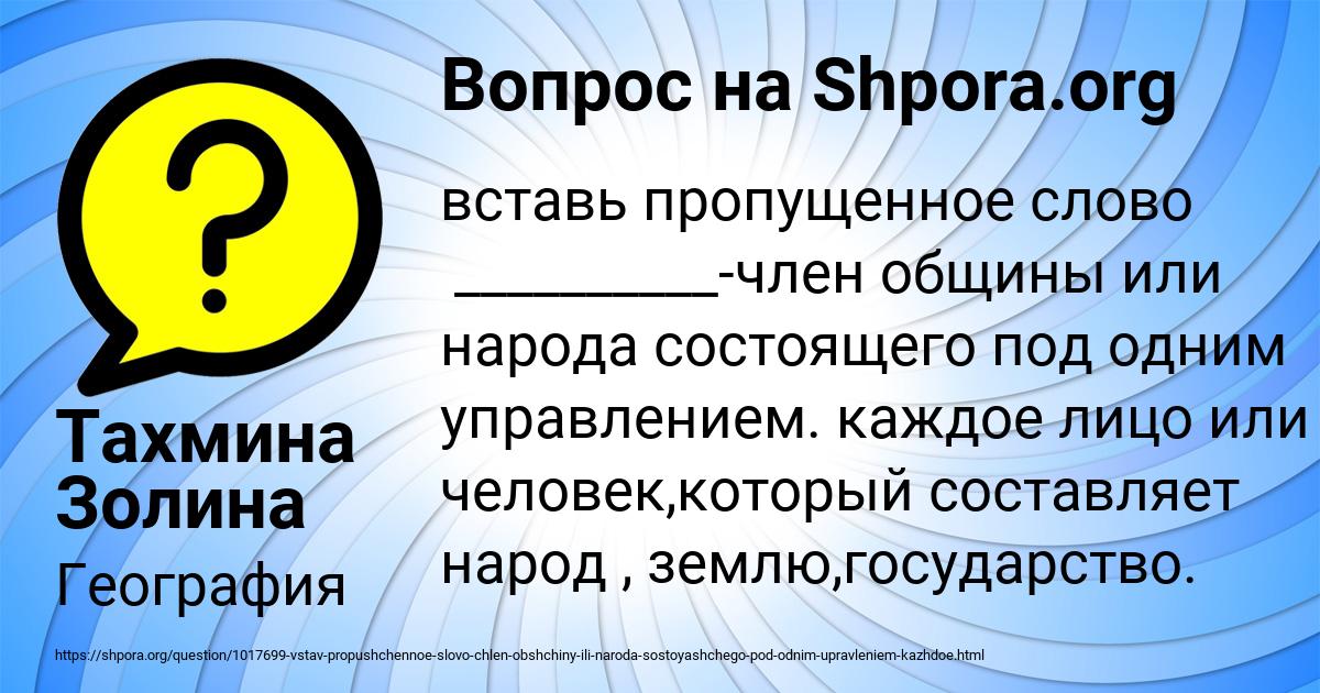 Картинка с текстом вопроса от пользователя Тахмина Золина