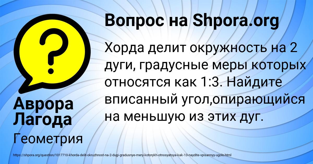 Картинка с текстом вопроса от пользователя Аврора Лагода
