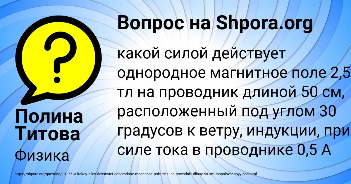Картинка с текстом вопроса от пользователя Полина Титова