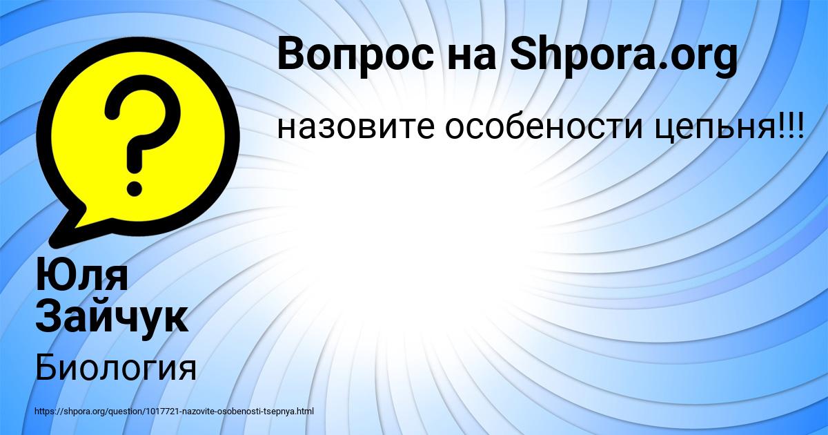 Картинка с текстом вопроса от пользователя Юля Зайчук