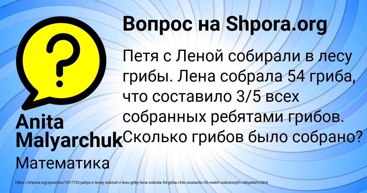 Картинка с текстом вопроса от пользователя Anita Malyarchuk