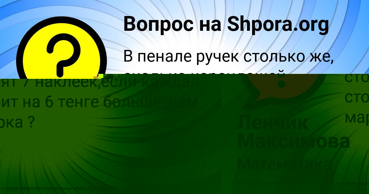 Картинка с текстом вопроса от пользователя Ленчик Максимова