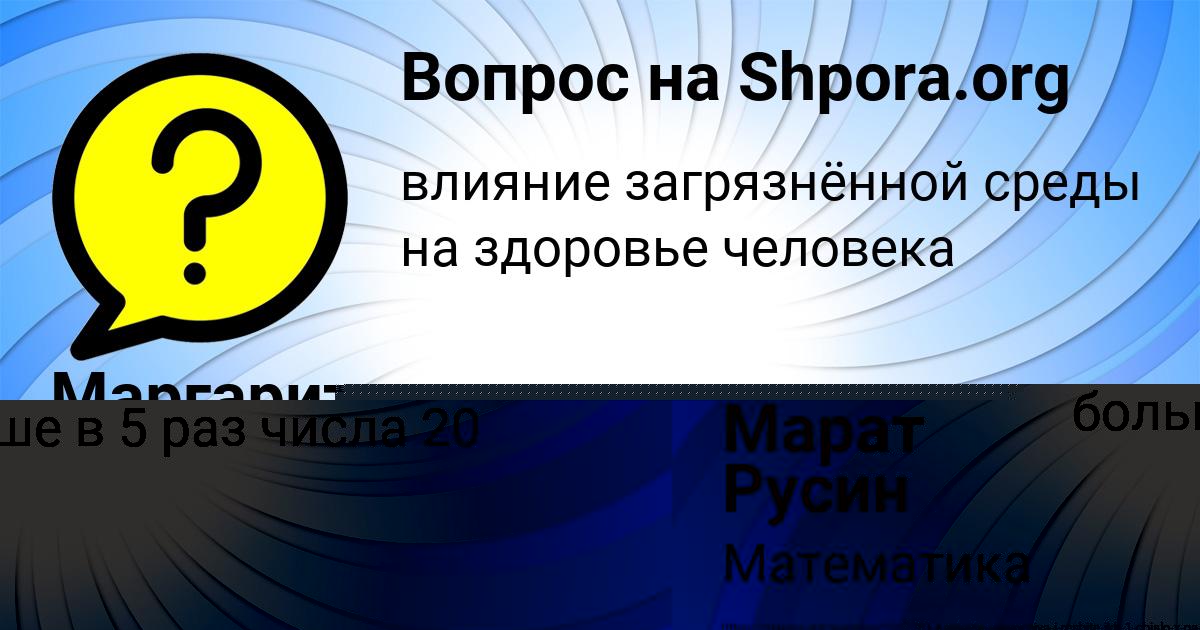 Картинка с текстом вопроса от пользователя Марат Русин