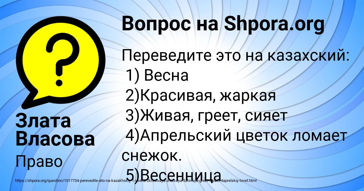 Картинка с текстом вопроса от пользователя Злата Власова