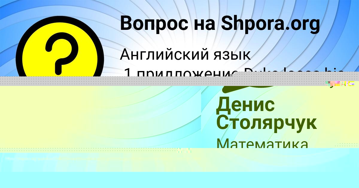 Картинка с текстом вопроса от пользователя Амина Середина