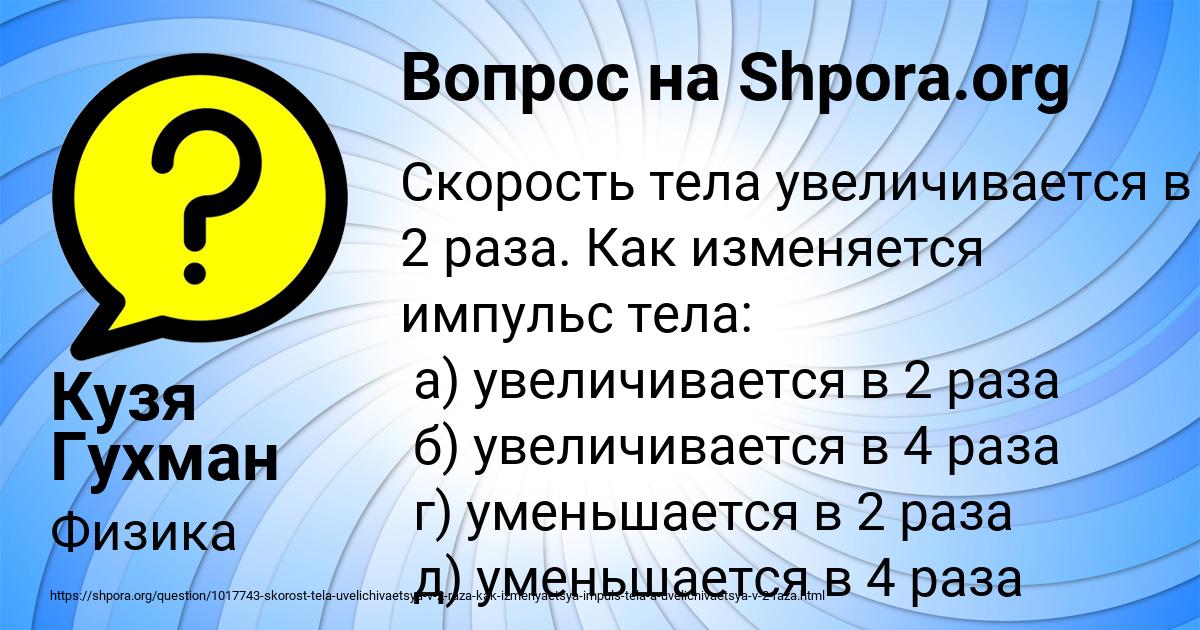 Картинка с текстом вопроса от пользователя Кузя Гухман