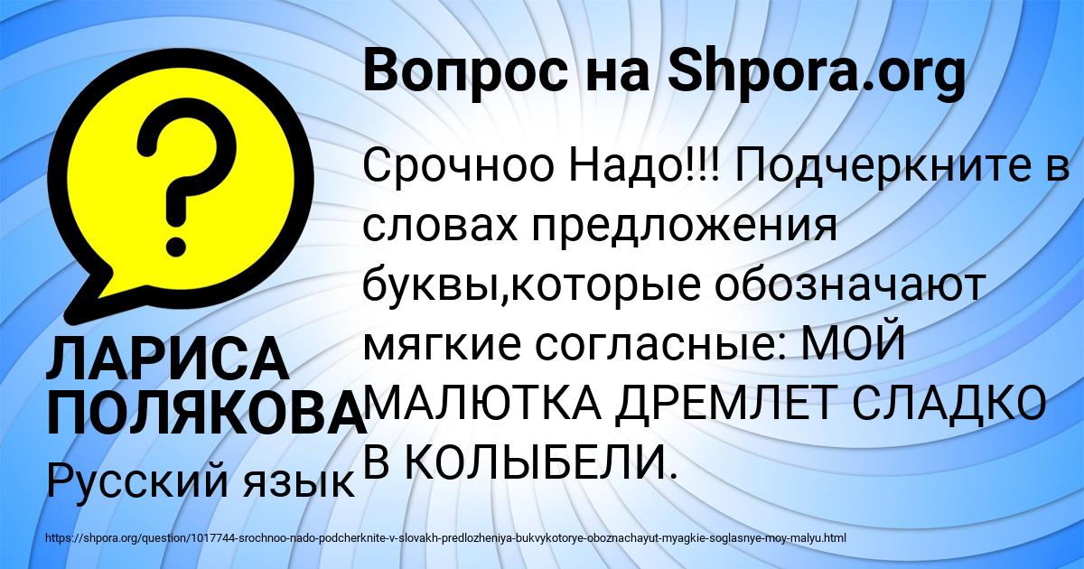 Картинка с текстом вопроса от пользователя ЛАРИСА ПОЛЯКОВА