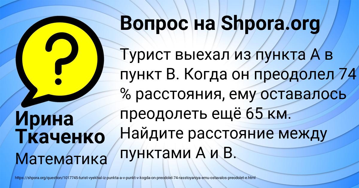 Картинка с текстом вопроса от пользователя Ирина Ткаченко