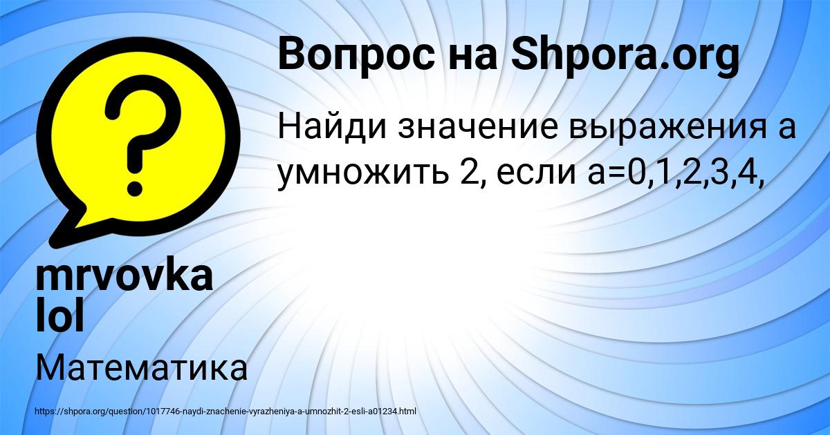 Картинка с текстом вопроса от пользователя mrvovka lol