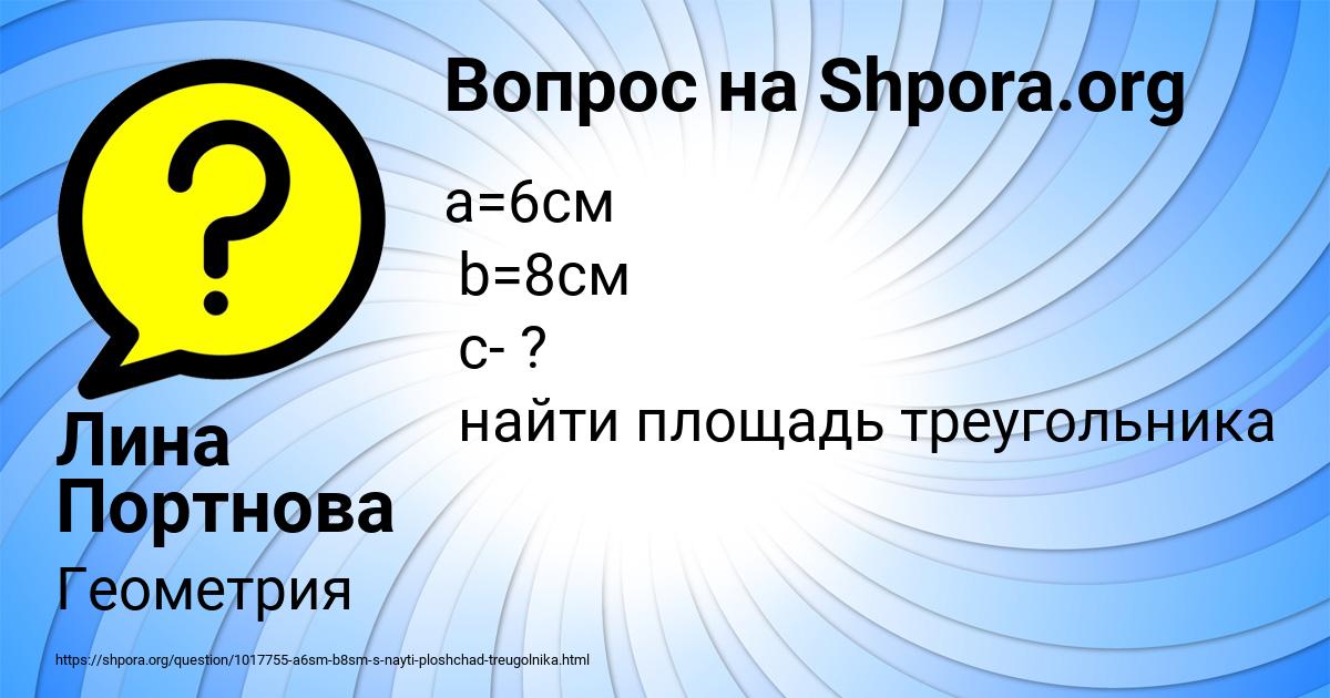 Картинка с текстом вопроса от пользователя Лина Портнова