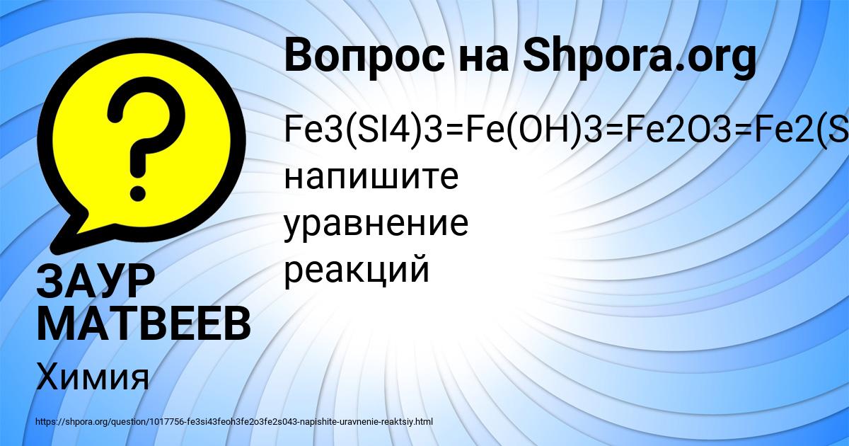 Картинка с текстом вопроса от пользователя ЗАУР МАТВЕЕВ