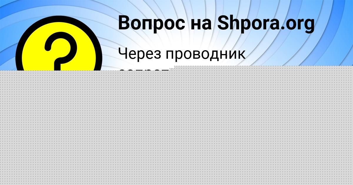 Картинка с текстом вопроса от пользователя Диля Михайлова