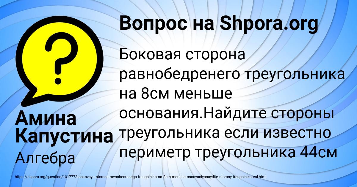 Картинка с текстом вопроса от пользователя Амина Капустина