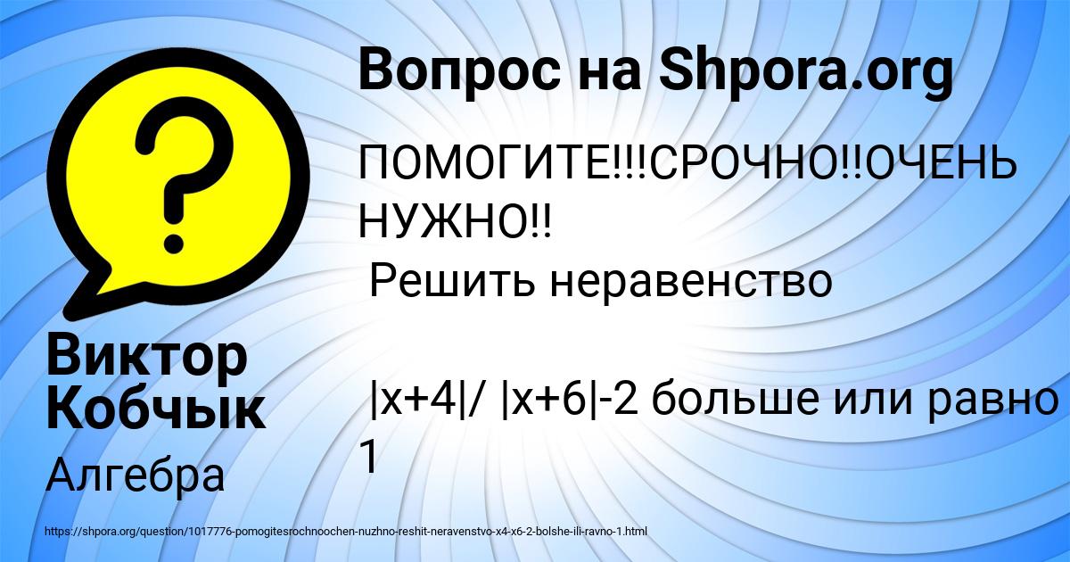 Картинка с текстом вопроса от пользователя Виктор Кобчык