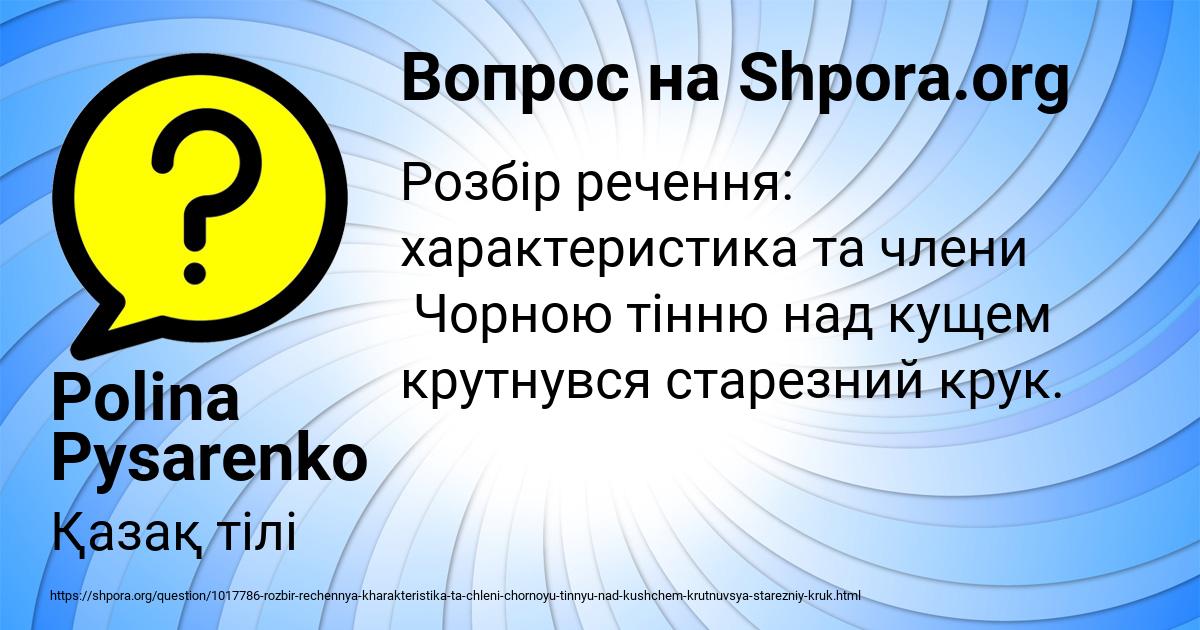 Картинка с текстом вопроса от пользователя Polina Pysarenko