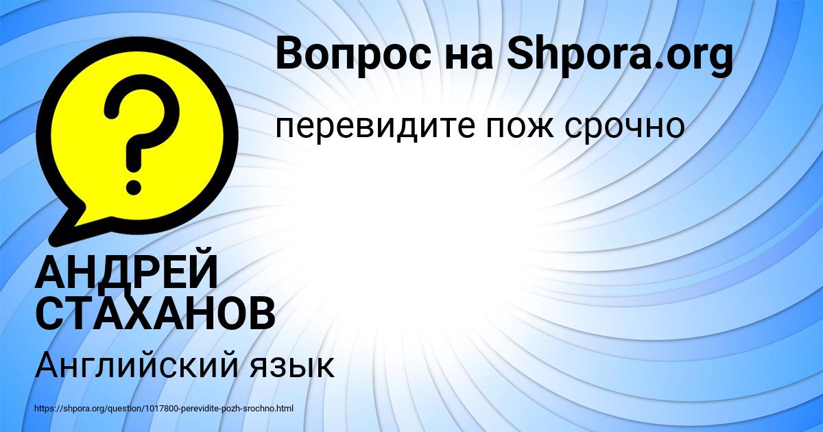 Картинка с текстом вопроса от пользователя АНДРЕЙ СТАХАНОВ