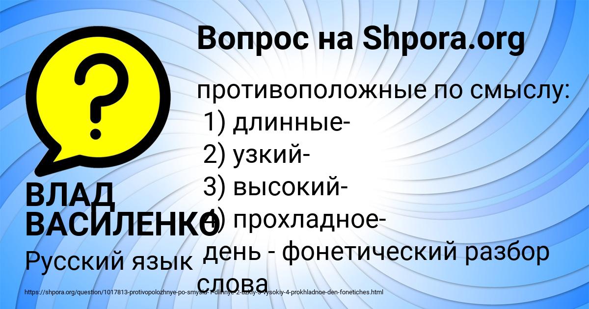 Картинка с текстом вопроса от пользователя ВЛАД ВАСИЛЕНКО