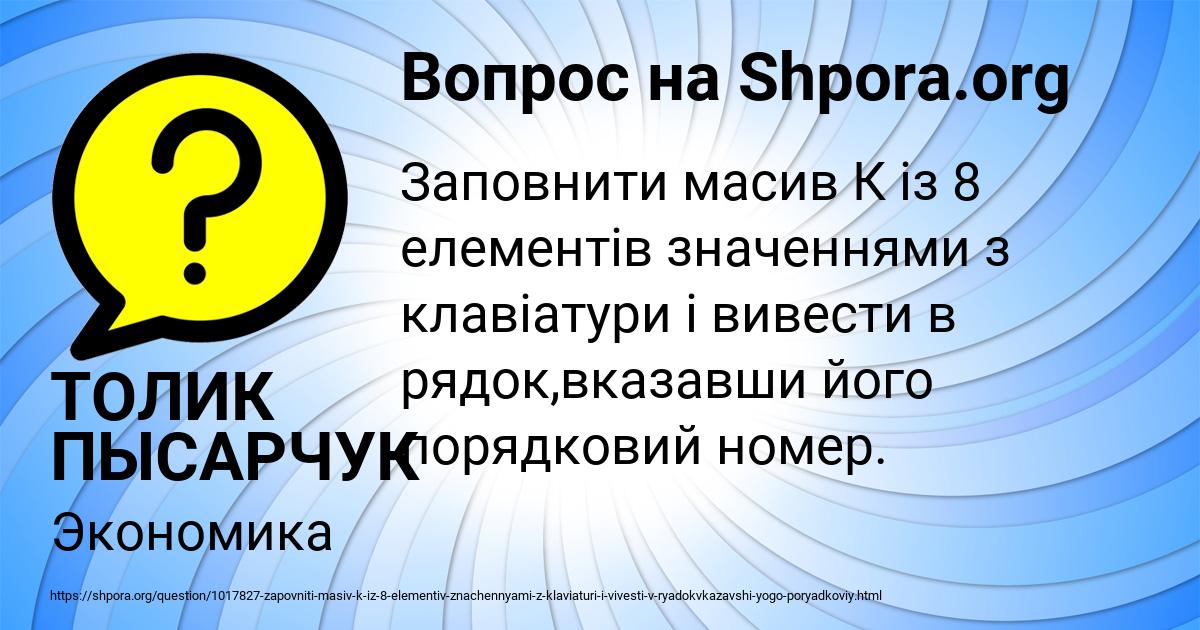 Картинка с текстом вопроса от пользователя ТОЛИК ПЫСАРЧУК