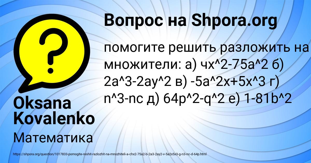 Картинка с текстом вопроса от пользователя Oksana Kovalenko