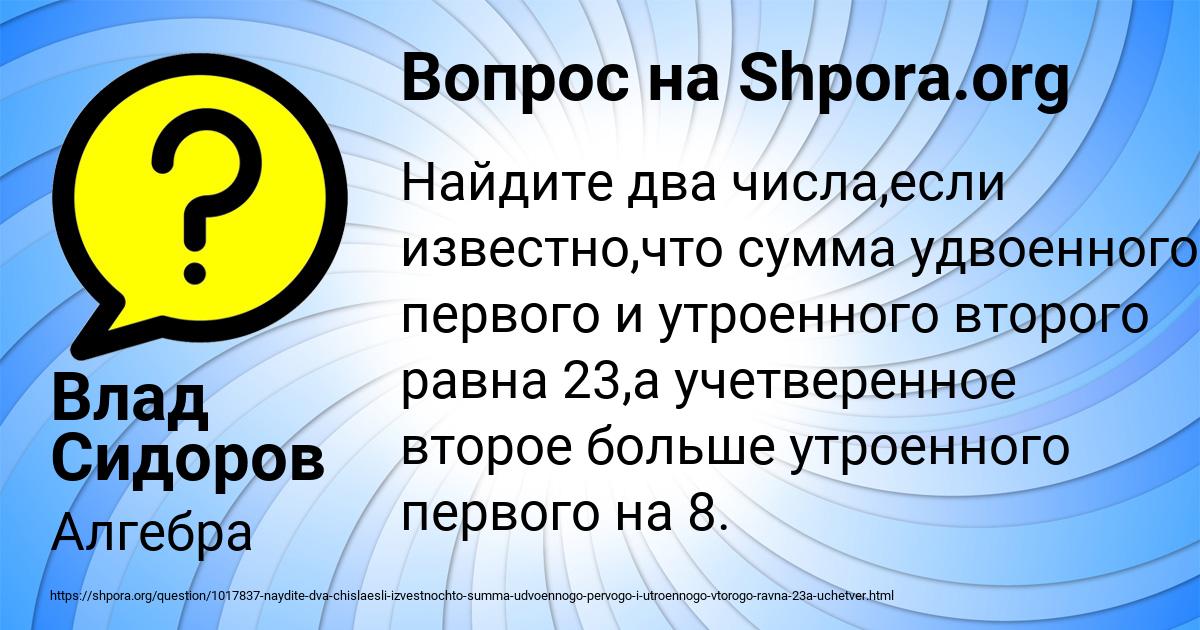 Картинка с текстом вопроса от пользователя Влад Сидоров
