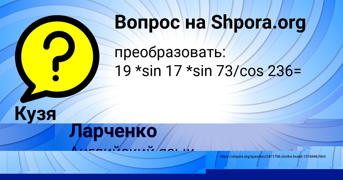 Картинка с текстом вопроса от пользователя Евгения Давыденко