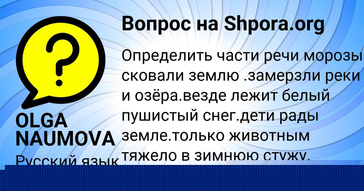 Картинка с текстом вопроса от пользователя YULIANA SOKOLENKO