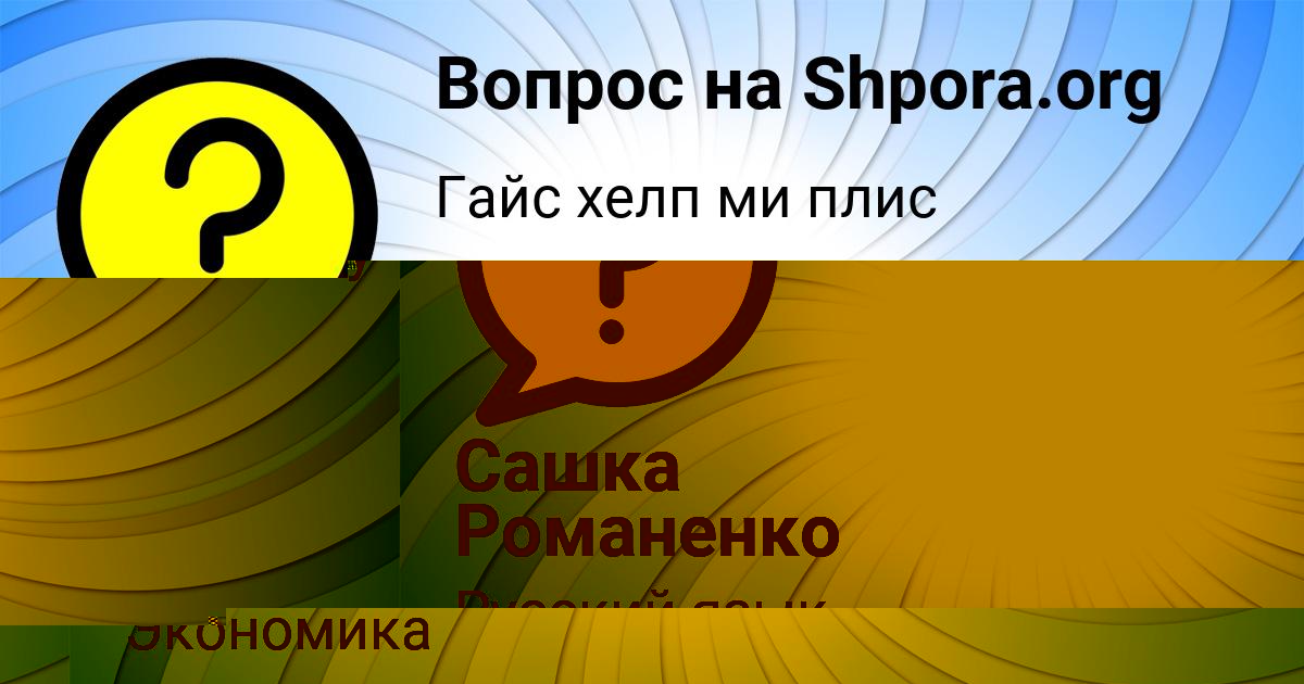 Картинка с текстом вопроса от пользователя Захар Бердюгин