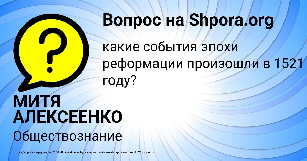 Картинка с текстом вопроса от пользователя МИТЯ АЛЕКСЕЕНКО