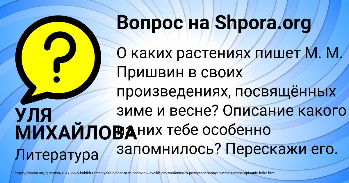 Картинка с текстом вопроса от пользователя УЛЯ МИХАЙЛОВА