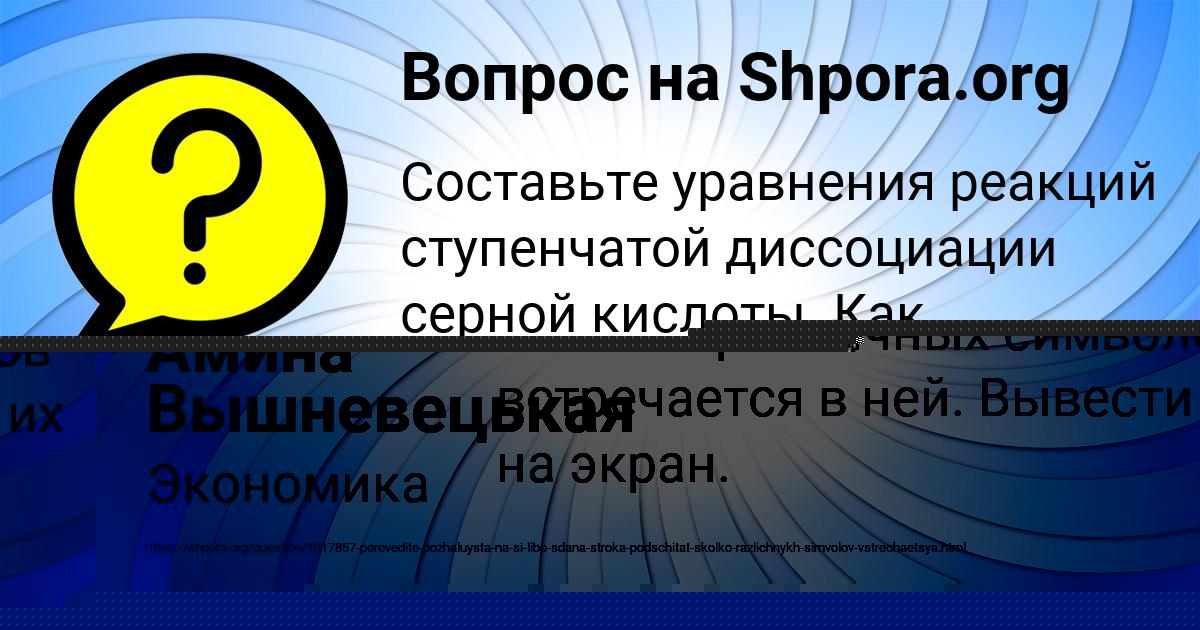 Картинка с текстом вопроса от пользователя Амина Вышневецькая