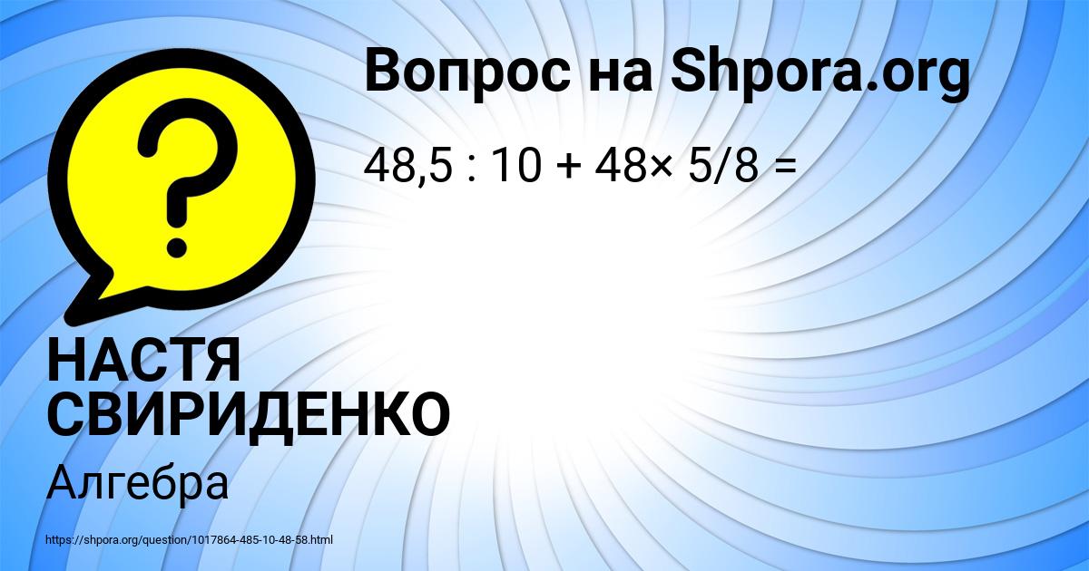 Картинка с текстом вопроса от пользователя НАСТЯ СВИРИДЕНКО