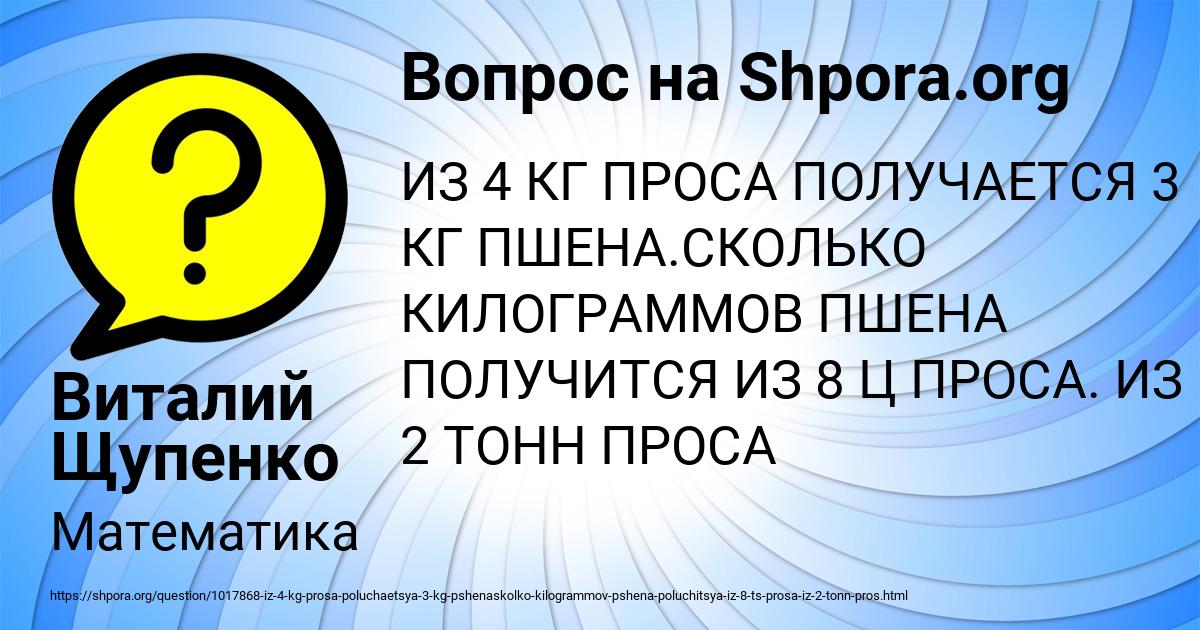 Картинка с текстом вопроса от пользователя Виталий Щупенко