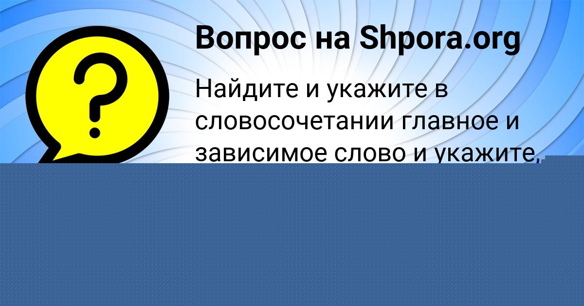 Картинка с текстом вопроса от пользователя Олеся Акишина