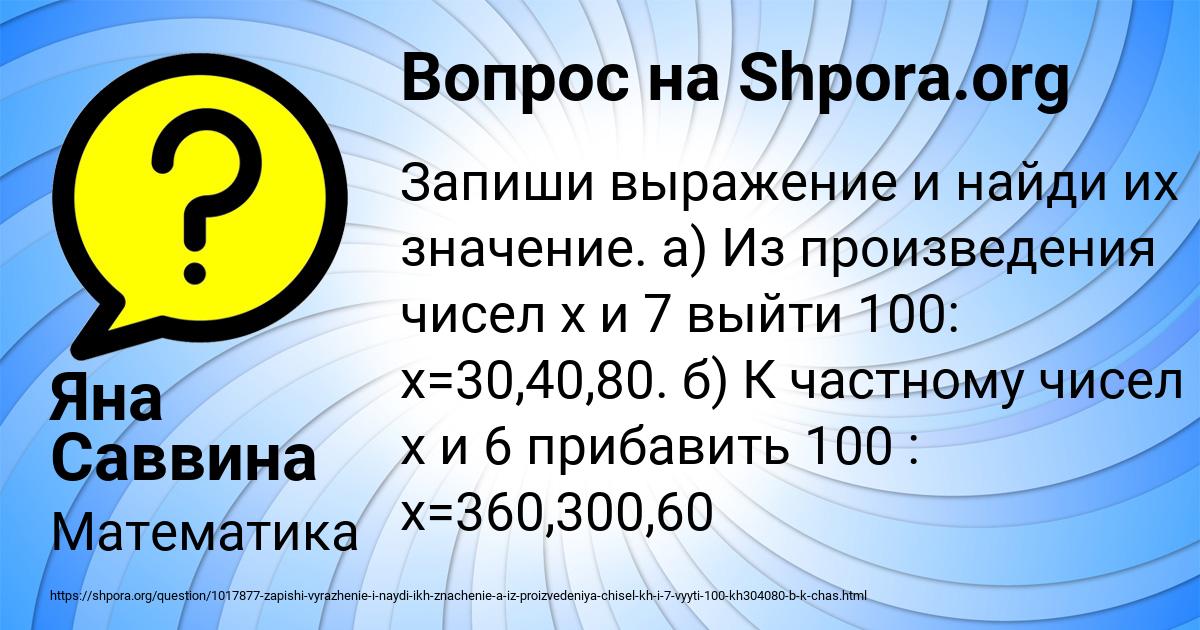 Картинка с текстом вопроса от пользователя Яна Саввина