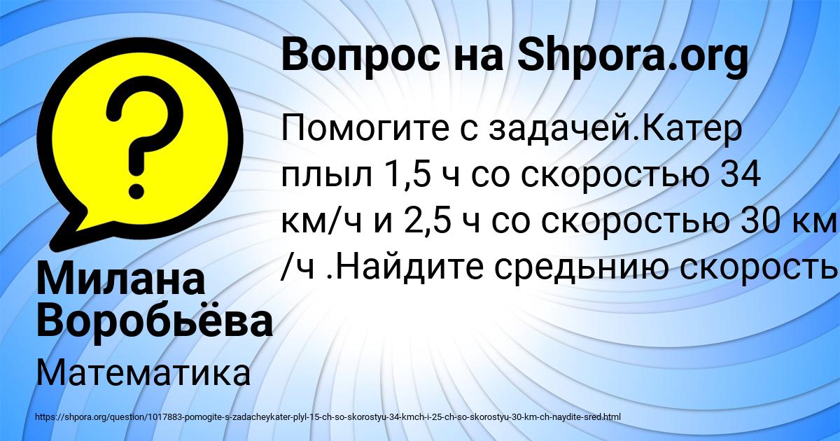 Картинка с текстом вопроса от пользователя Милана Воробьёва