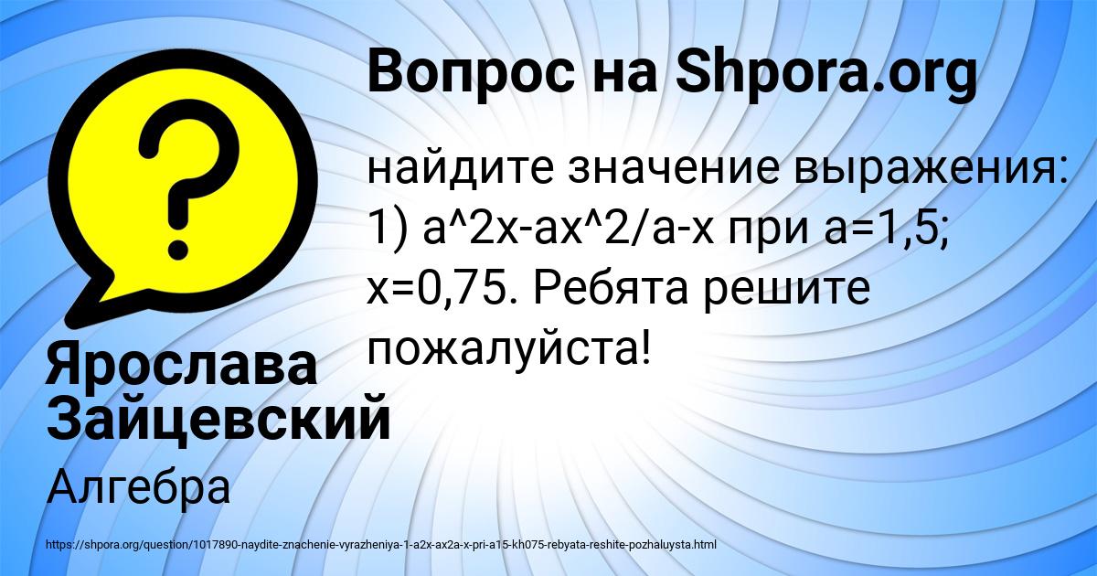Картинка с текстом вопроса от пользователя Ярослава Зайцевский