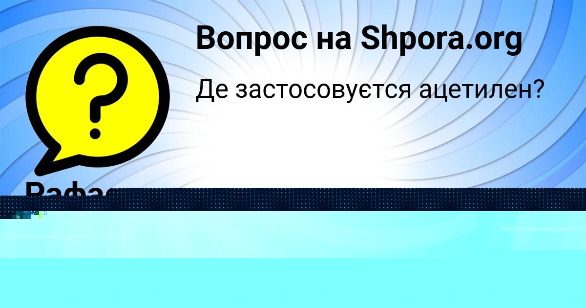 Картинка с текстом вопроса от пользователя СЕРЕГА ИСАЧЕНКО